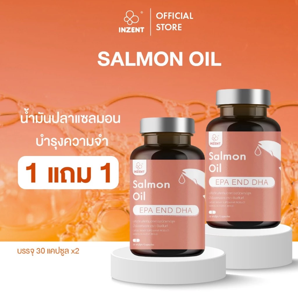 [1แถม1] INZENT Salmon Oil น้ำมันปลา น้ำมันปลาแซลมอน สมอง บำรุงสมอง (30 แคปซูล) Fish Oil ตรา อินเซ้นส์ [A16]