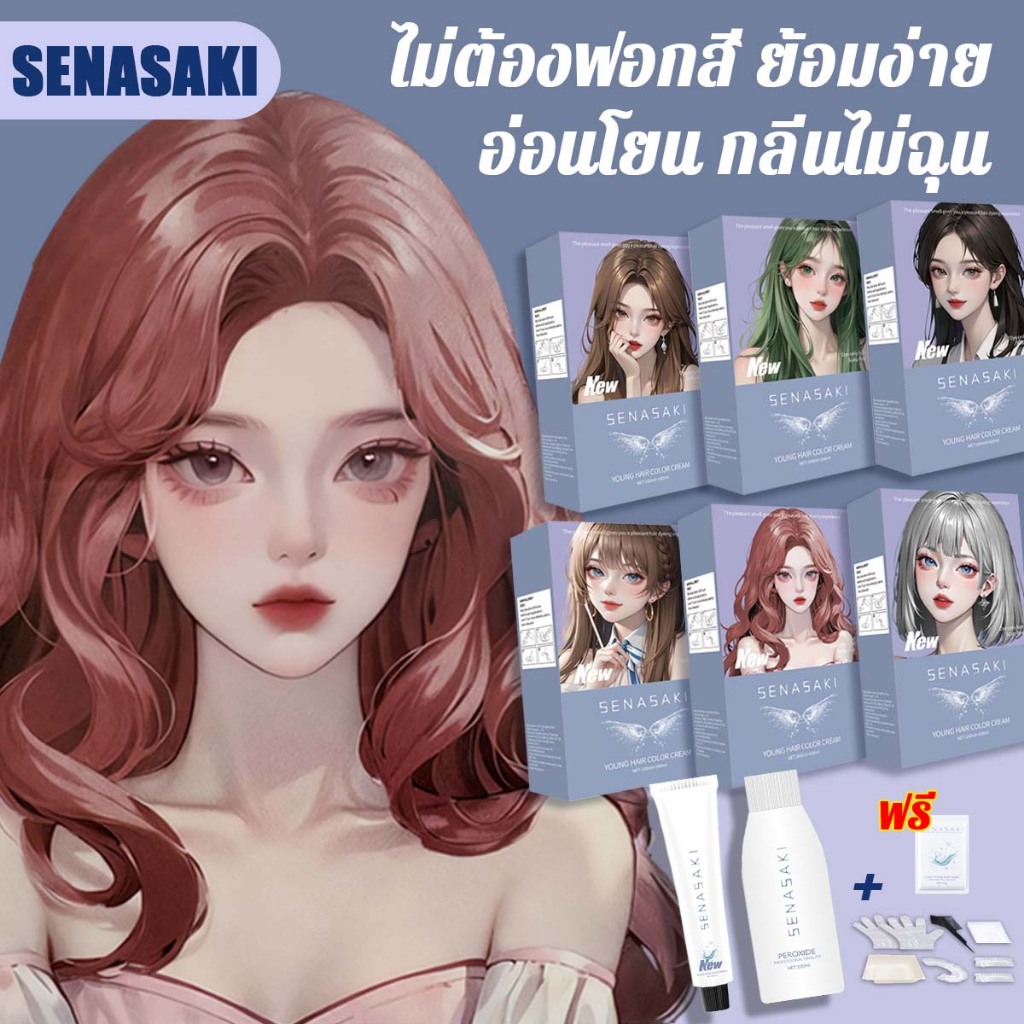 SENASAKIสีผม ครีมย้อมผม น้ํายาย้อมผม ครีมเปลี่ยนสีผม ไม่ทำให้ผมเสีย สีเทรนด์ ปี 2025น้ำยาย้อมผมชานม