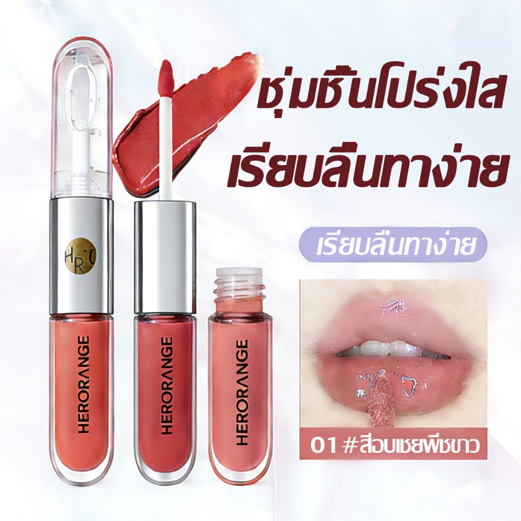 เคลือบริมฝีปากสองชั้น💄 ลิปสติก 2-in-1 ลิปสติกสีนู้ด โคลนริมฝีปาก กระจกไฟน้ำ ลิปกลอส