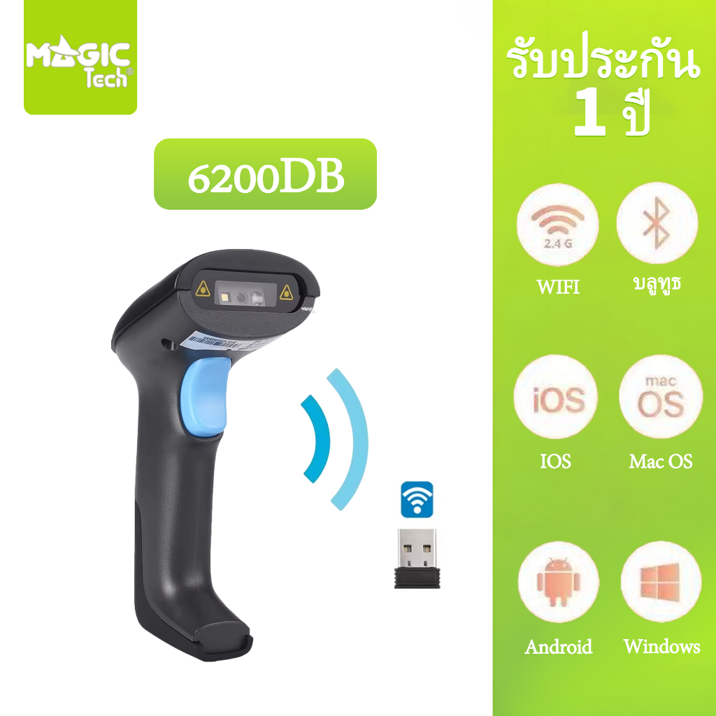 MAGICTECH Barcode Scanner Bluetooth / 2.4G / Wire 3IN1 + Barcode scanner Wireless
