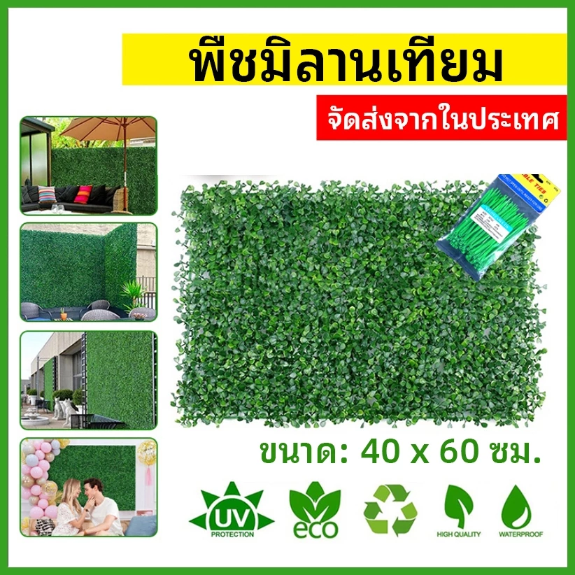 【คูปองพิเศษ】หญ้าเทียม 40x60cm. หญ้าตีนเป็ด หญ้ามิลาน ใบเฟิรน์ ยูคา กำแพงสวนรั้วต้นไม้ปลอม หญ้าติดผนัง ร้านกาแฟ รั้วกำแพง