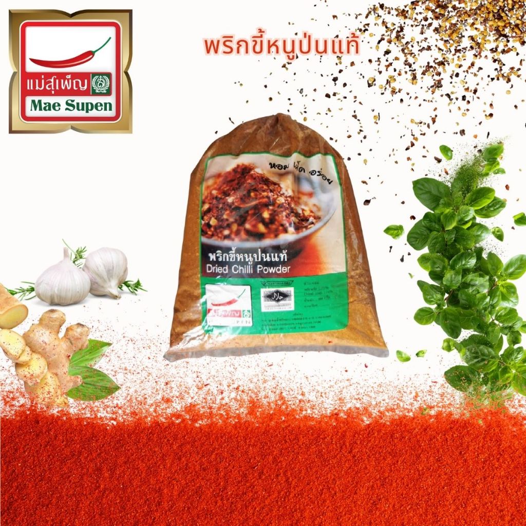 พริกขี้หนูป่นแท้ ตราแม่สุเพ็ญ 500 ก.
