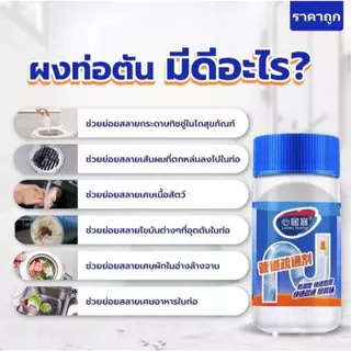 300gน้ำยาลอกท่อ ขจัดคราบน้ำมันอุดตันในท่อระบายน้ำ ผงลอกท่อ ขจัดคราบสกปรก ท่อระบายน้ำ เส้นผม โถส้วม