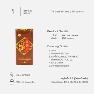 FUJIAN | Tie Kuan Yin Oolong | 150 g | ชาทิกวนอิมพรีเมียม