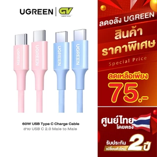 UGREEN สายชาร์จ USB Type-C 2.0 M to M 3A Cable ยาว 0.5 - 1.5 M ( สี White ) รุ่น US264