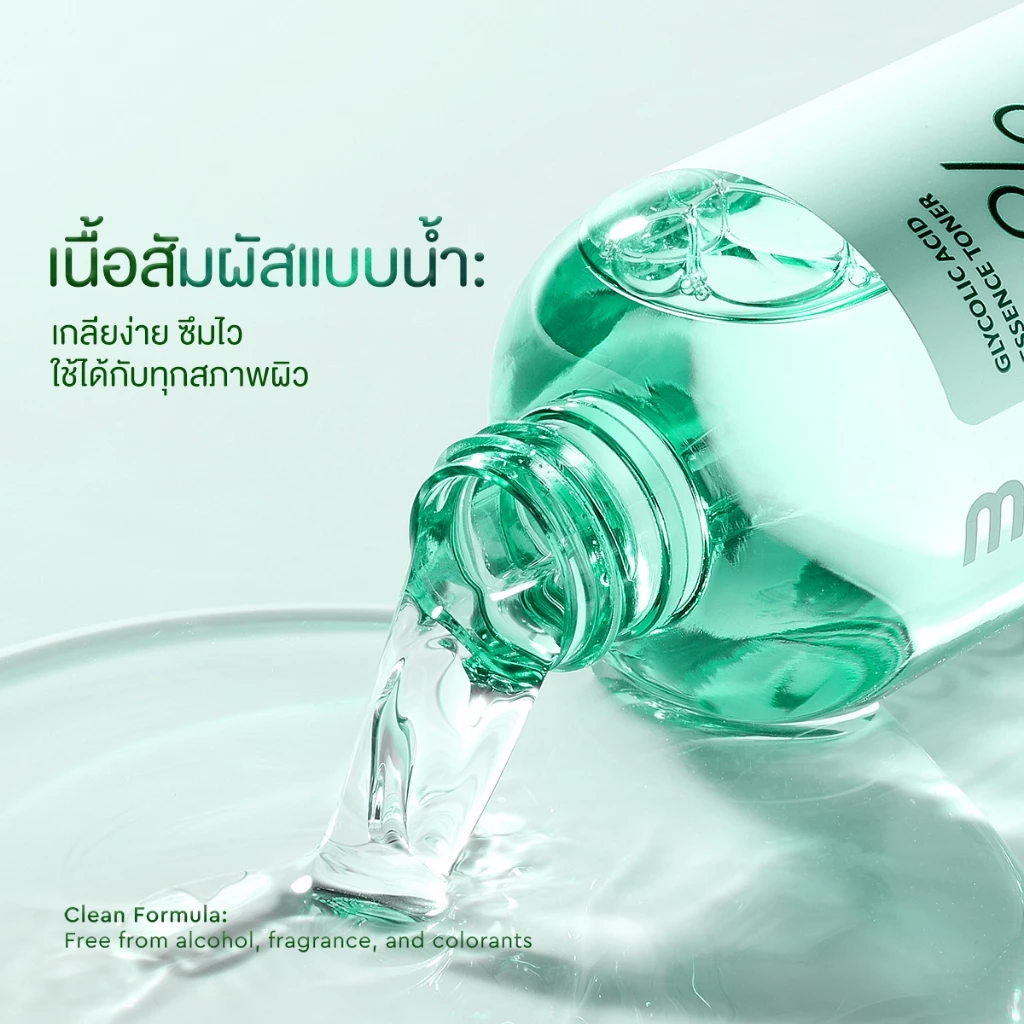 【NEW】Glad2Glow โทนเนอร์ การผลัดเซลล์ผิว ลดรูขุมขน ผิวขาวใสเรียบเนียน 7% Glycolic Acid Essence Toner 100ml thumbnail 8