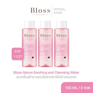 [แพ็ค3ขวด] Bloss Natura Soothing and Cleansing Water 150ml ค…