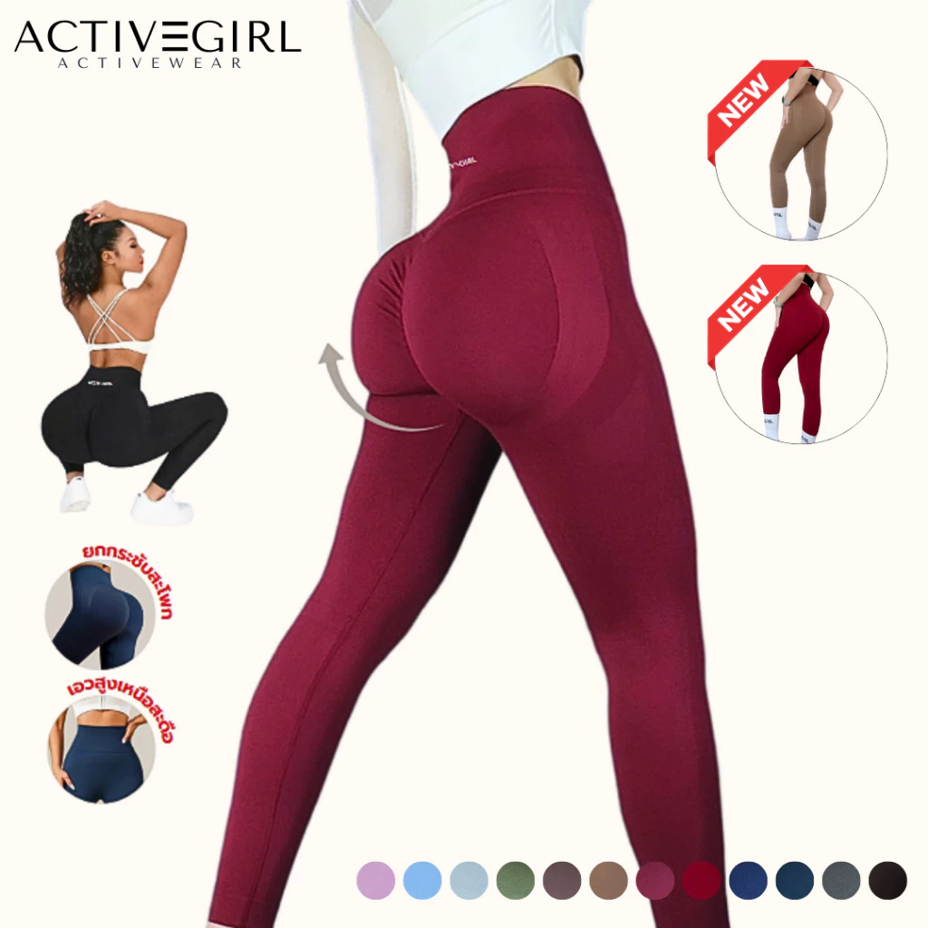 ActiveGirl - รุ่น Coconut Booty Pants กางเกงขายาวเอวสูงพิเศษ เน้นสะโพก กางเกงมีเส้นซัพพอต 3 เส้นช่วยยกก้นกลมเด้ง