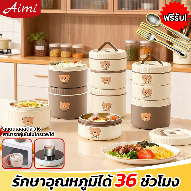 กล่องข้าวสแตนเลส 316 เก็บอุณหภูมิหลายชั้น พกพาสะดวก เลือกขนาดที่ใช่เพื่อมื้ออร่อย