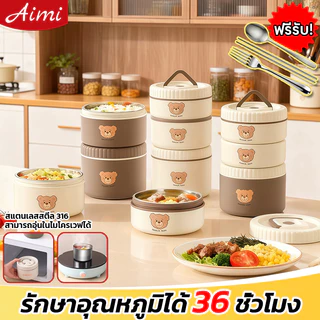 Aimi กล่องข้าว 2/3/4 ชั้น ปิ่นโต กล่องอาหาร วัสดุสแตนเลสสตีล 316 สแตนเลสช้อนตะเกียบ + ถุงบรรจุ ฟรี