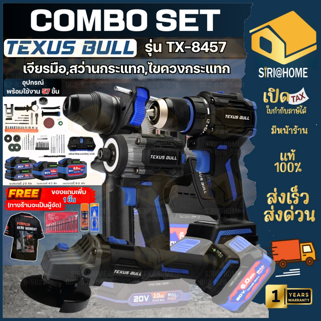 🔥ส่งเร็ว ถูกสุด🔥 TEXUS BULL COMBOSET สว่านโรตารี่ เจียรมือ สว่านกระแทก ไขควงกระแทก TX-8457 + อุปกรณ์ 57 ชิ้น สว่าน เจียร