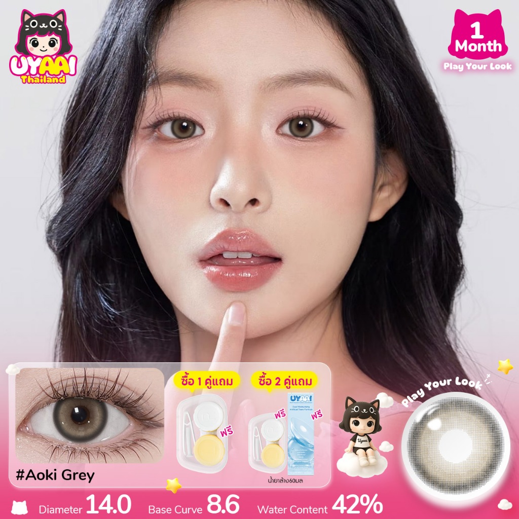 UYAAI x FRESHLADY คอนแทคเลนส์ 2 ชิ้นต่อคู่ สัมผัสด้วยสีธรรมชาติ สามารถใช้สำหรับ แต่งหน้าตา 14.5 มม. น้ำตาล สีเทา