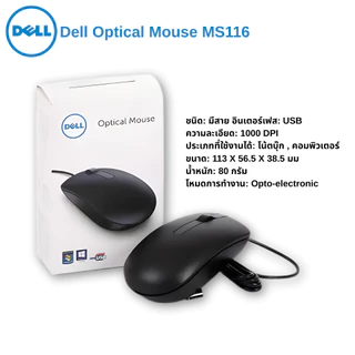 Dell Optical Mouse รุ่น MS116 เมาส์ ความละเอียด 1000 DPI มีสาย USB สำหรับโน้ตบุ๊กและคอมพิวเตอร์