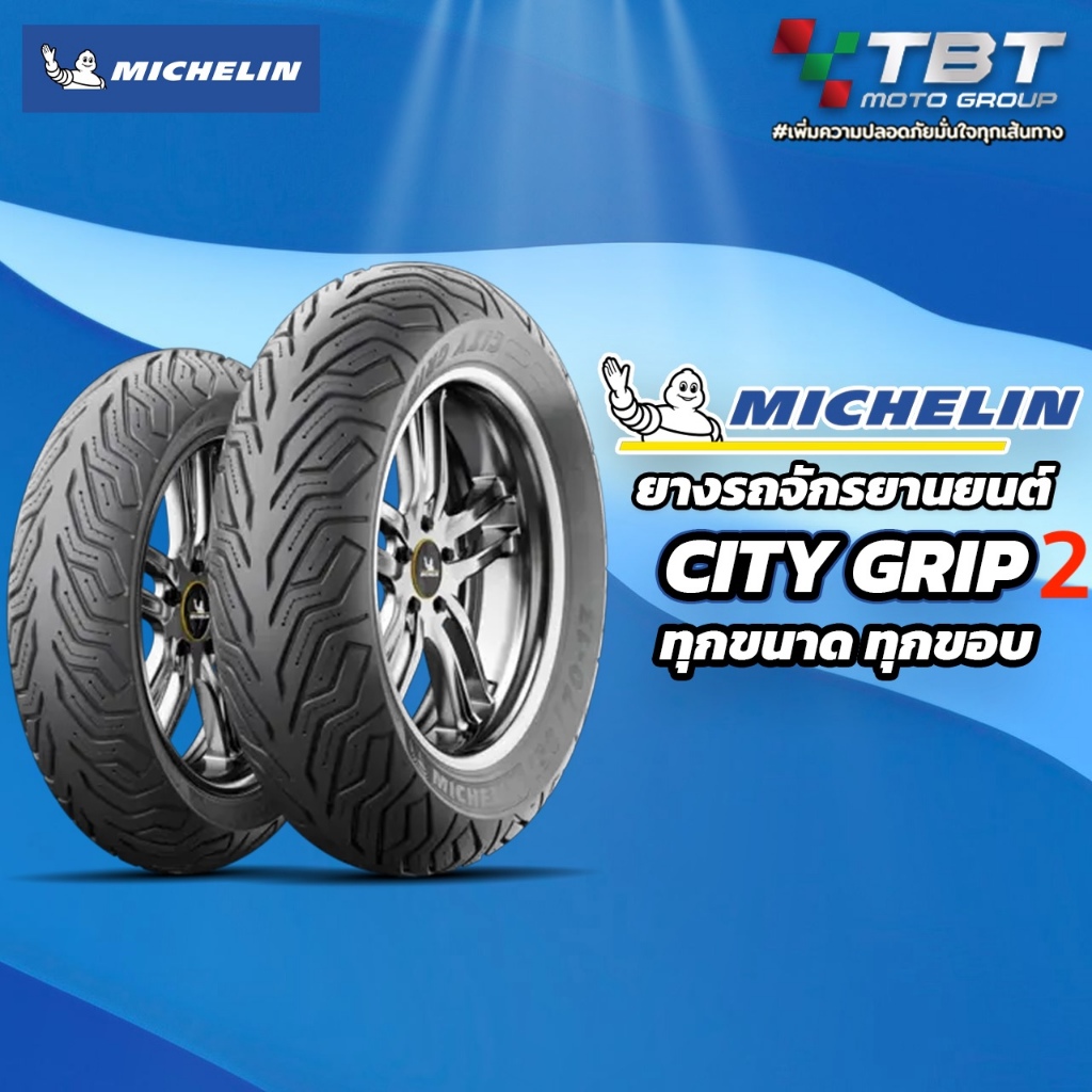 ยาง มิชลิน City Grip1-2  ทุกขนาด ทุกขอบล้อ ใส่กับ Giorno/Nmax/ADV/Xmax/Forza/VESPA/Click