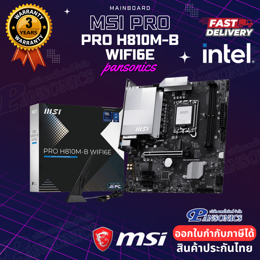 MAINBOARD MSI PRO H810M-B WIFI6E DDR5 (LGA1851) (รับประกัน3ปี)