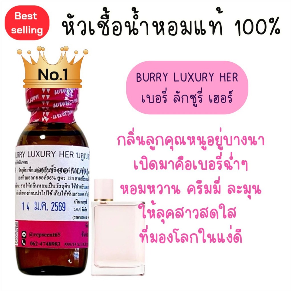 บลูเบอร์รี่ลักเชอรี่เฮอร์ BURYLUXURYHER หัวเชื้อน้ำหอมแท้100% ฟิวลูกคุณที่พ่อให้คนขับรถมารับ แม่โอนตังค์ให้ใช้เดือนละแสน