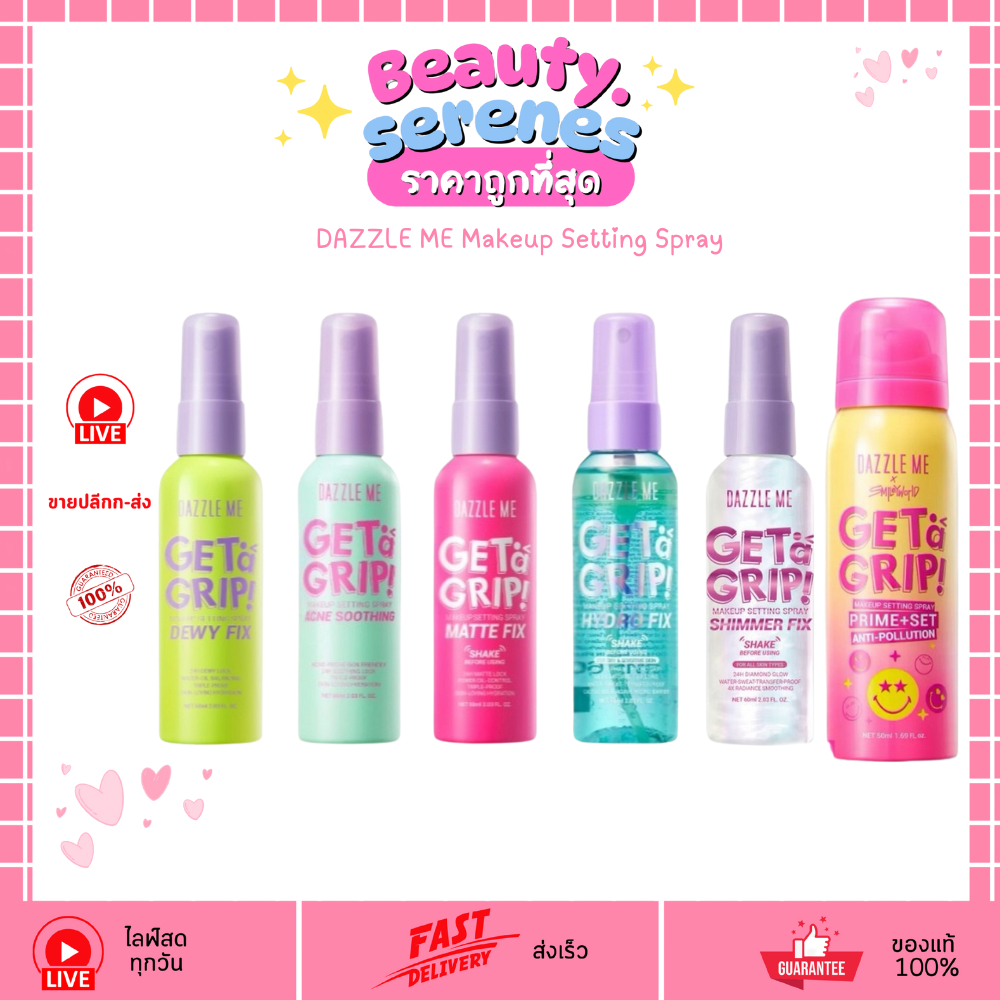 DAZZLE ME Get a Grip! Setting Spray 6 สูตร Dewy/Matte/Acne/Prime+Set/Hydro Fix สเปรย์ล็อคเมคอัพ