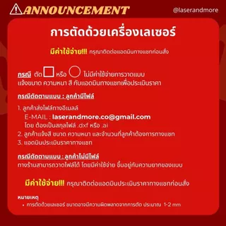 แผ่นอะคริลิคใส ขาว ดำ สี สั่งตัดด้วยเครื่องเลเซอร์คัท (10-50บาท)