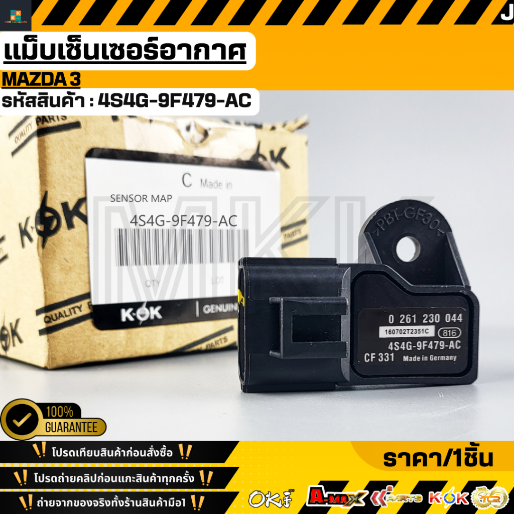 แม็บเซ็นเซอร์อากาศ MAZDA 3 #4S4G-9F479-AC