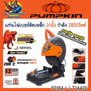 แท่นตัดเหล็ก ไฟเปอร์ งานหนัก ขนาด 14นิ้ว กำลัง 2800วัตต์ ยี่…