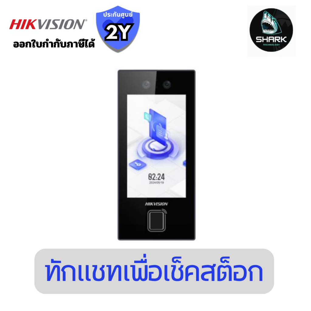 (DS-K1T344MBFWX-E1) HIKVISION เครื่องสแกนใบหน้า Face Recognition Terminals ประกันศูนย์