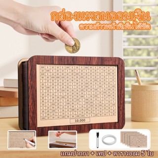 กล่องเงิน กระปุกออมสิน ไม้ ใช้ซ้ําได้ งานฝีมือ พร้อมเคาน์เตอ…