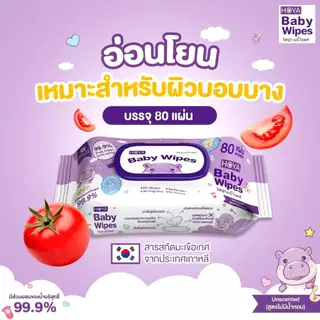 BABY WIPES ทิชชู ทิชชู่เปียก สำหรับเด็ก ไม่มีแอลกอฮอล์ กระดาษเปียก เช็ดหน้า ทิชชูเด็ก เบบี้ KUMA HIPPO