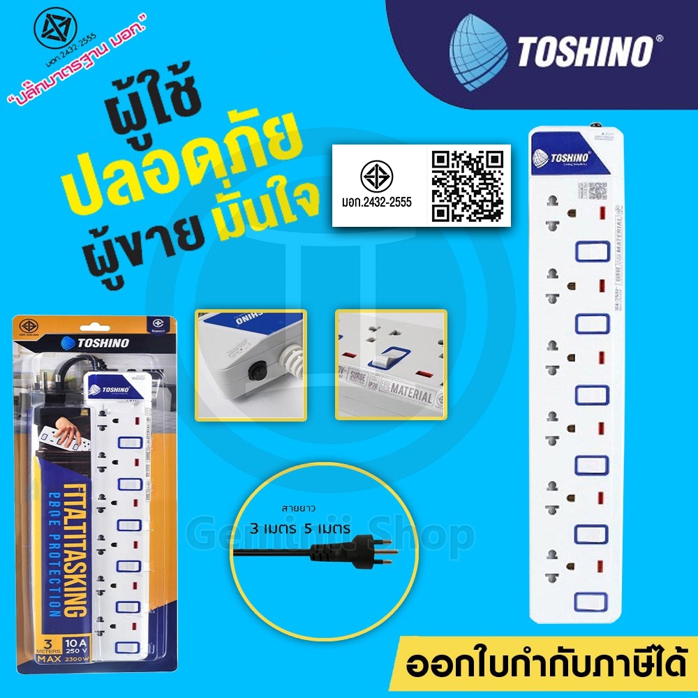ปลั๊กไฟ TOSHINO 6 ช่อง 6 สวิตซ์ รุ่น ET-916 มีไฟ LED แสดงสถานะ