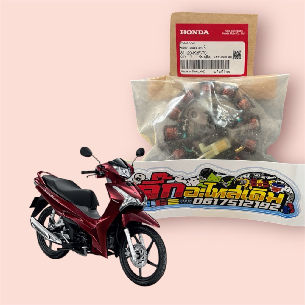 มัดไฟเวฟ125iปี2023-2024แท้ศูนย์🔺31120-K3F-T01