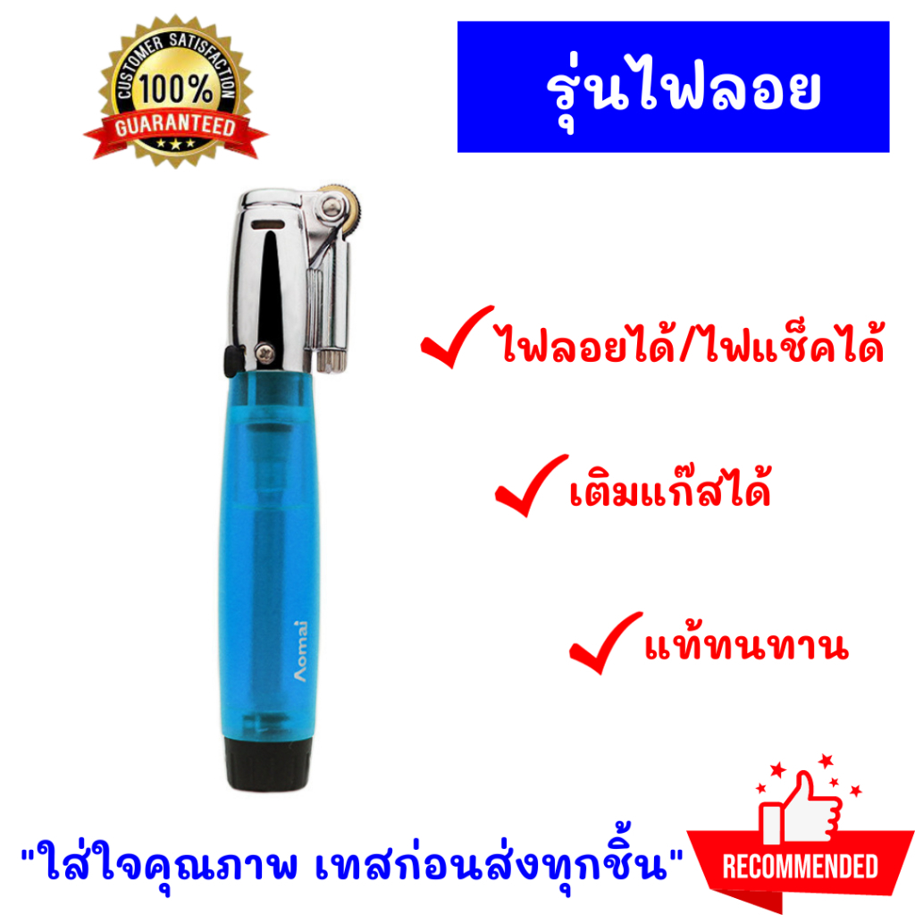 ไม่ระบุชื่อสินค้าส่งไว ของแท้ราคาถูก ไฟลอย ไฟแช็ค ปรับระดับได้ ไฟค้างได้ แบบเติมแก๊ส รุ่นV54 เติมแก๊สให้พร้อมใช้ - รูปที่ 3