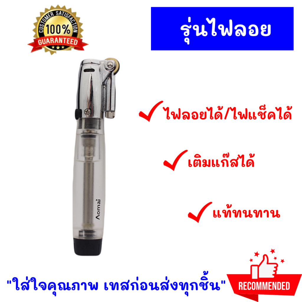 ไม่ระบุชื่อสินค้าส่งไว ของแท้ราคาถูก ไฟลอย ไฟแช็ค ปรับระดับได้ ไฟค้างได้ แบบเติมแก๊ส รุ่นV54 เติมแก๊สให้พร้อมใช้ - รูปที่ 4