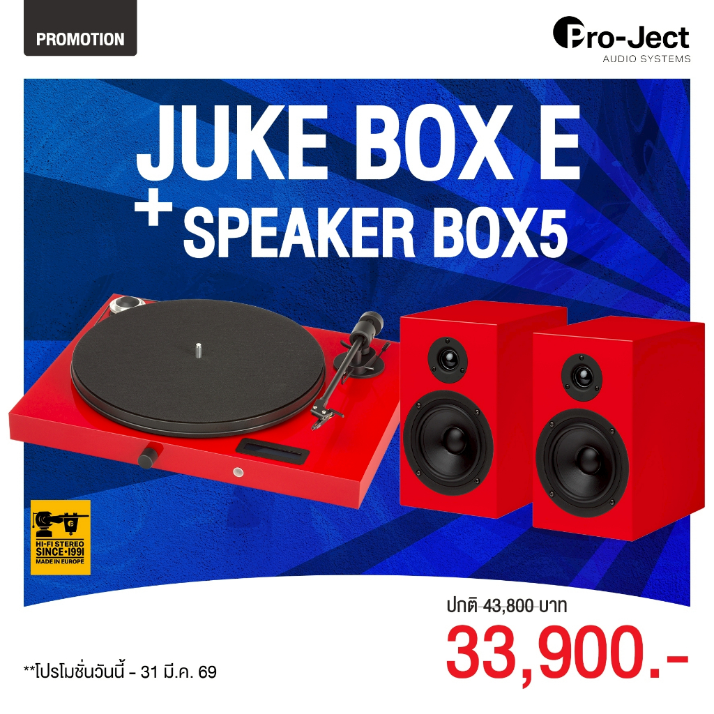 เครื่องเล่นแผ่นเสียง Pro-ject Juke Box E Red + ลำโพง Pro-Ject Box 5 Red (New)