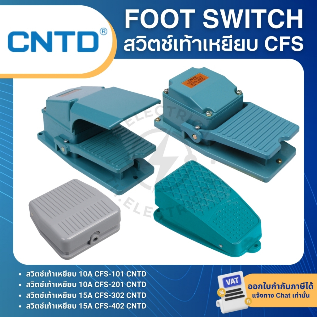 CNTD CFS สวิตช์เท้าเหยียบ 1NO+1NC 10A 15A  CFS-101 CFS-201 CFS-302 CFS-402 FOOT SWITCH