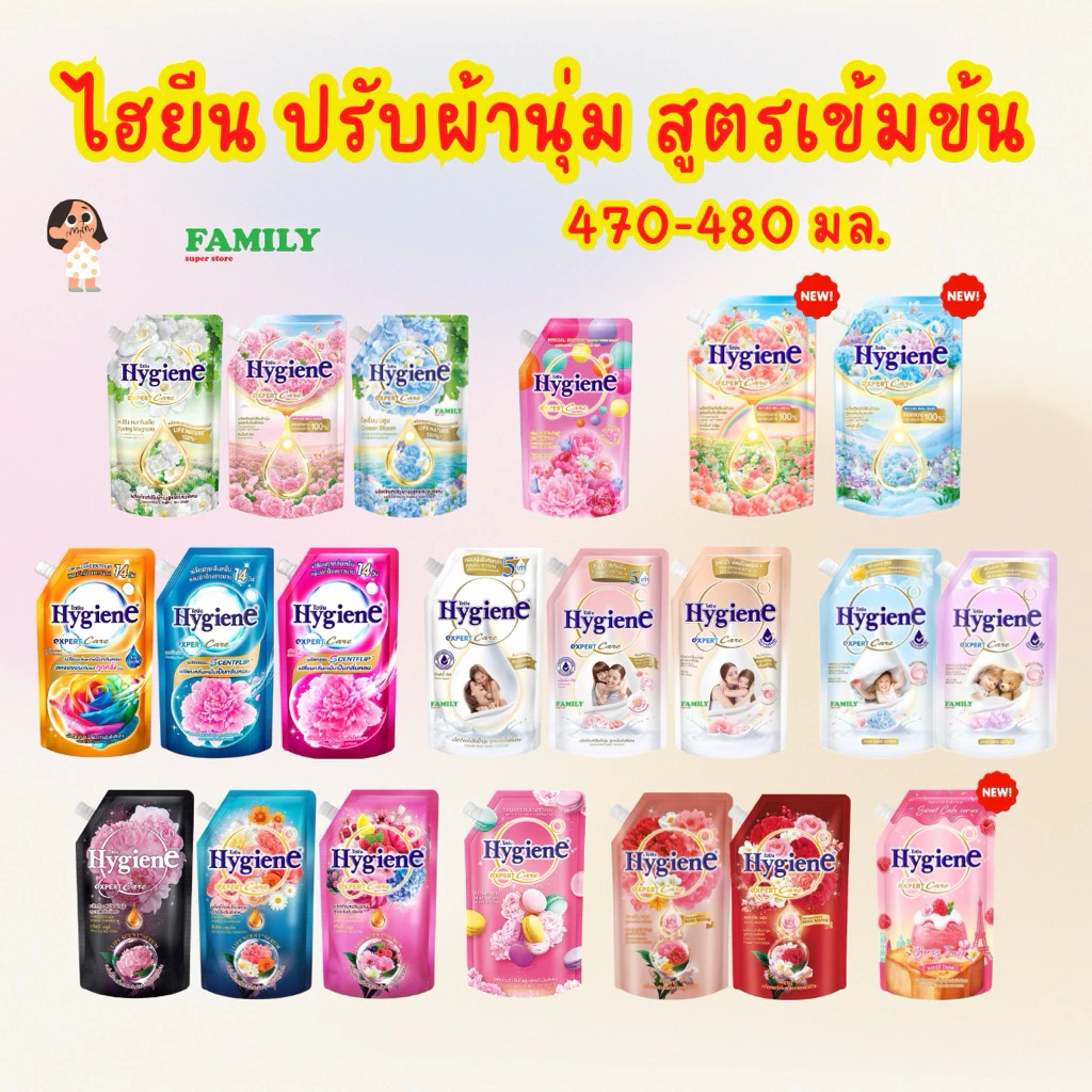Hygiene Expert Care ไฮยีน น้ำยาปรับผ้านุ่ม สูตรเข้มข้นพิเศษ ขนาด 470-480มล.