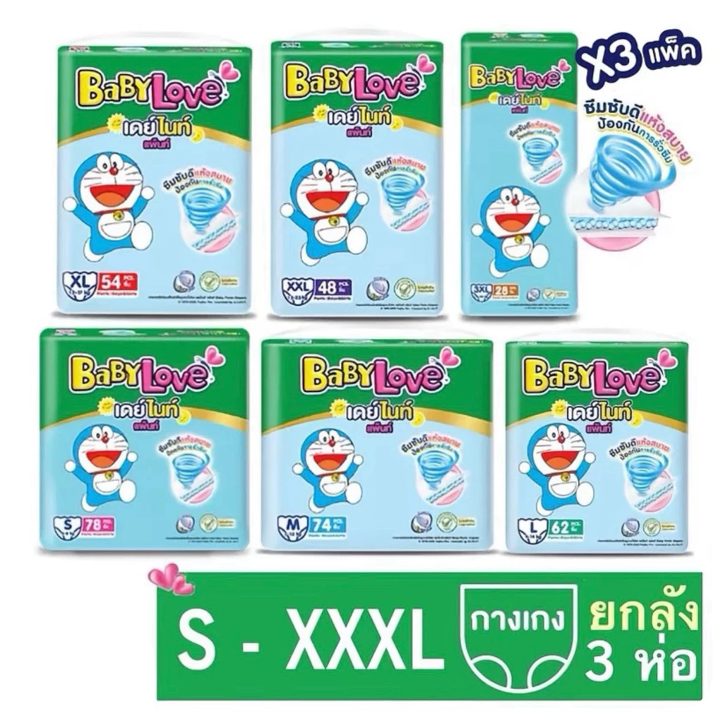 Babyloveเบบี้เลิฟเดย์ แพ้นส์ ห่อเขียว ยกลัง3ห่อ มีไซส์ S-XXL # Babyloveผ้าอ้อมเด็ก