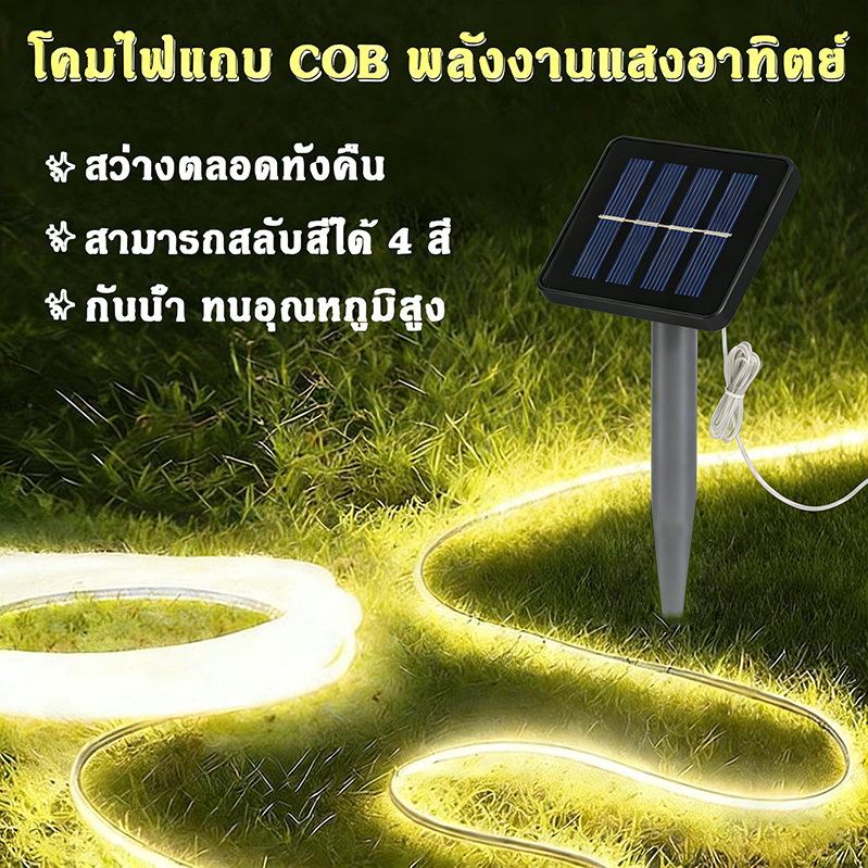 ไฟโซล่าเซลล์ ไฟแถบนีออน LED โคมไฟตกแต่งกลางแจ้ง ยาว 5-20m ดัดงอได้ ตัดได้ IP67 กันน้ำและกันฟ้าผ่