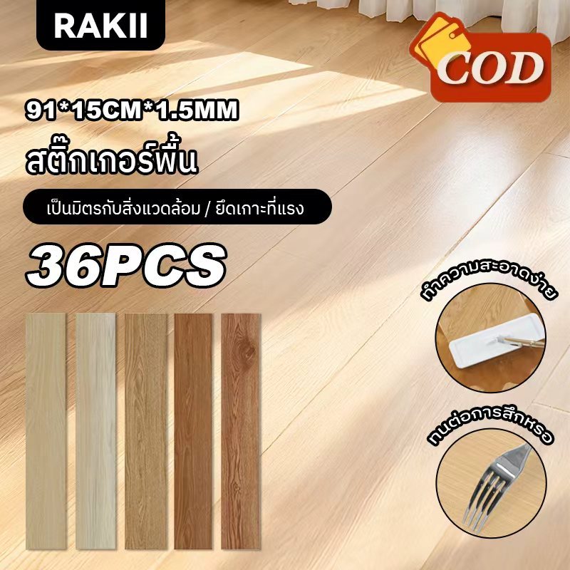 🔥สินค้าขายดี🔥36pcs สติกเกอร์ติดพื้น PVC ลายไม้ เหมาะสำหรับตกแต่งบ้าน