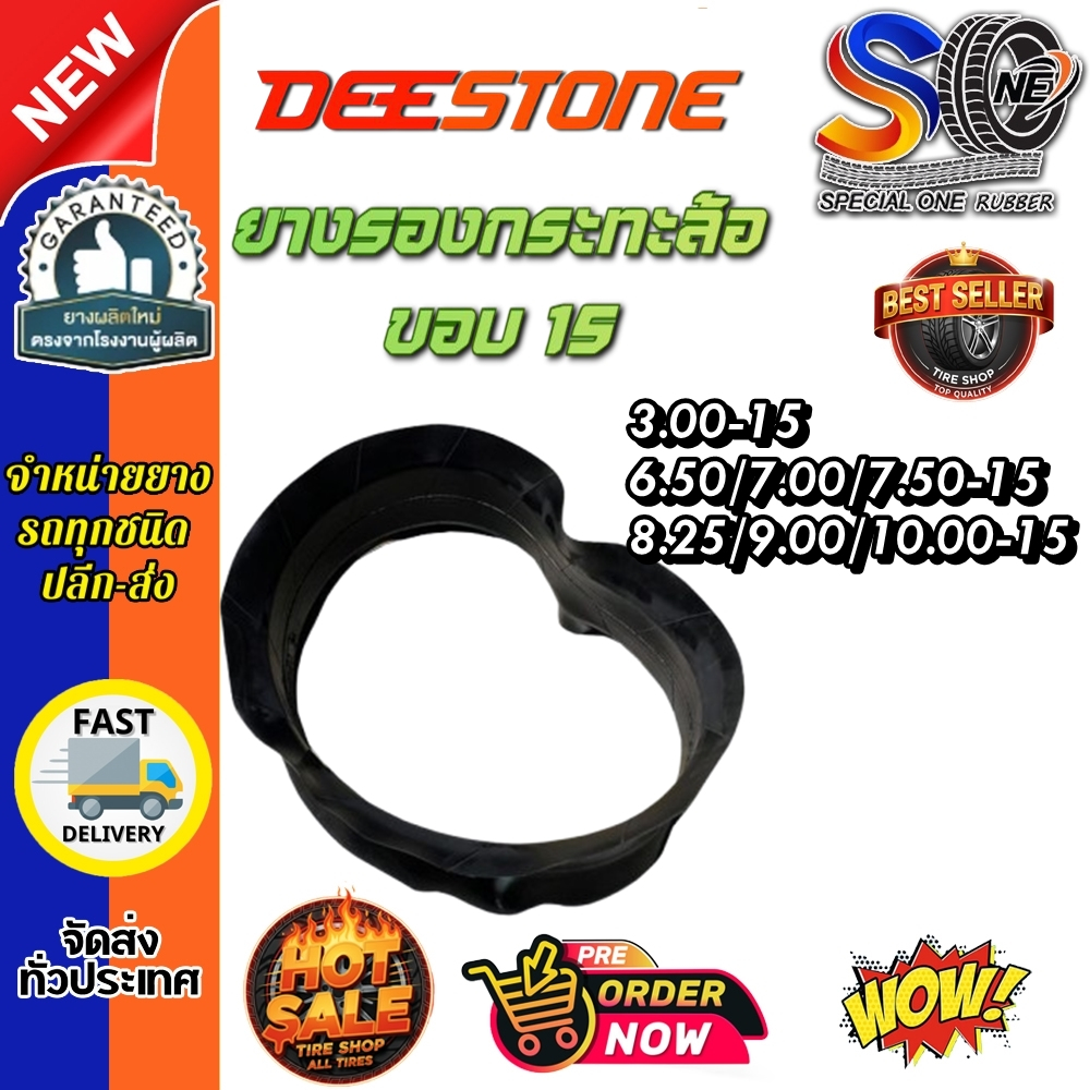 ยางรองกระทะล้อ ขนาด 3.00-15 ,.6.50/7.00/7.50-15 ,8.25/9.00/10.00-15 ยี่ห้อ DEESTONE