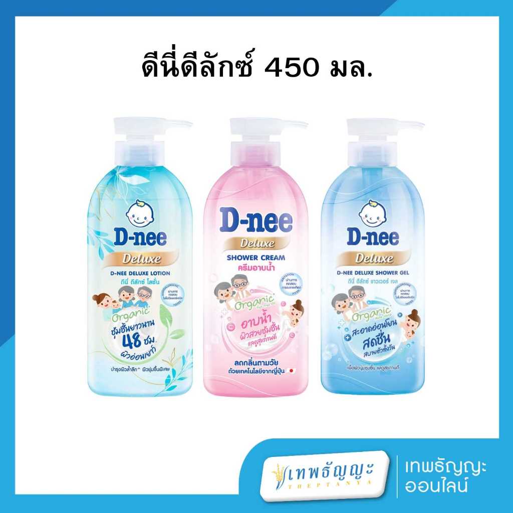 ดีนี่ ดีลักซ์ โลชั่น/สบู่เหลว 450 มล.