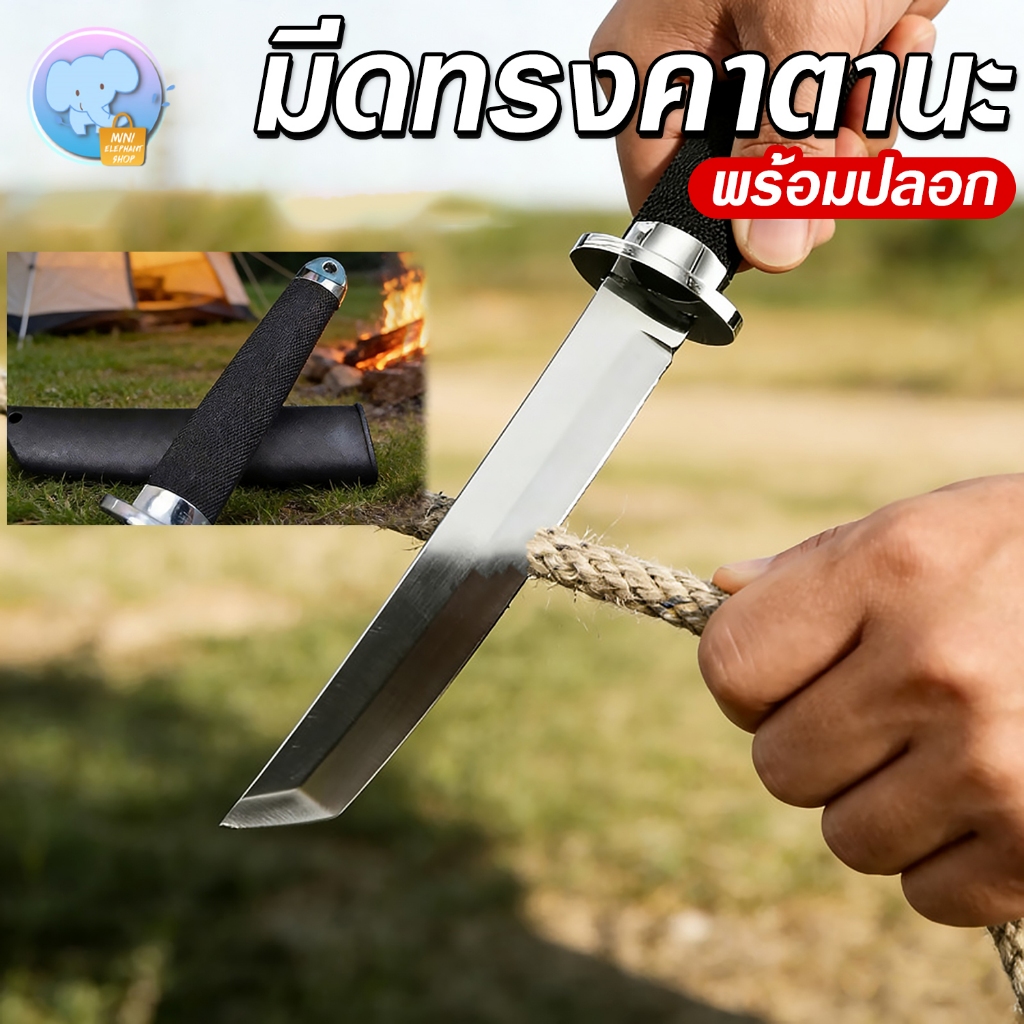 มีดพกพา แถมปลอกเก็บมีด มีดทรงคาตานะ ด้ามจับถนัดมือ มีดญี่ปุ่น มีดทำครัว