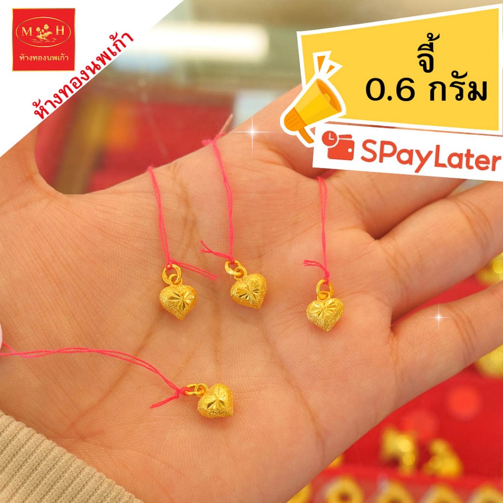 NPK จี้ 0.6 กรัม ทอง 96.5 % ผ่อน Spaylater Limit Xtra ได้ พร้อมใบรับประกัน