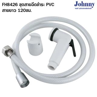 สายชำระ สายฉีดก้น สายฉีดตูด pvc ชุบซิงค์ พลาสติค สแตนเลส ยาว 1.2 เมตร