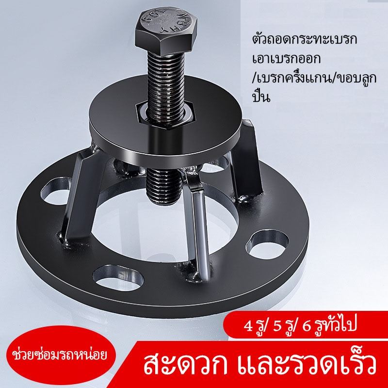 เบรคดรัม ด้านหลังเพลา Remover สําหรับรถสามล้อรถจักรยานยนต์เบรคกลอง  เครื่องมือล้อ ซ่อมเครื่องมือ