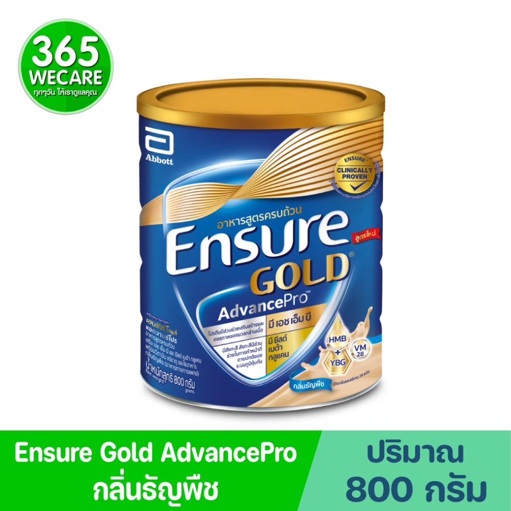 ENSURE Gold AdvancePro Wheat 800 g. เอนชัวร์ โกลด์ แอดวานซ์โปร กลิ่นธัญพืช (ชนิดผง)