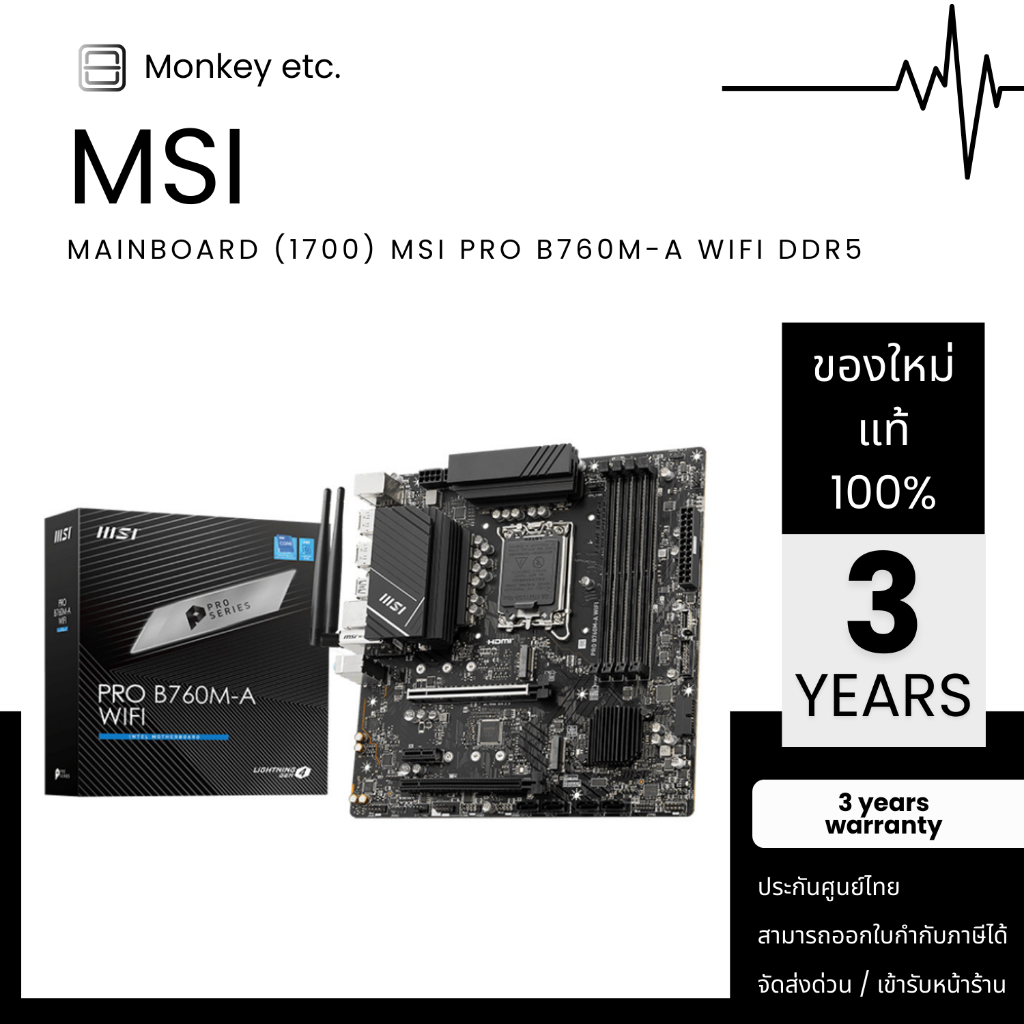 MAINBOARD (1700) MSI PRO B760M-A WIFI DDR5