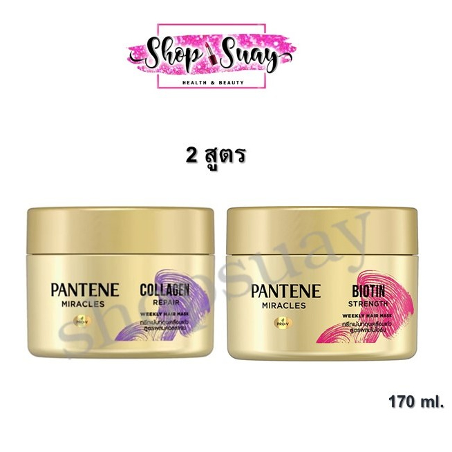 ** 1 กระปุก ** PANTENE แพนทีน Collagen Repair มาสก์ ทรีทเม้นท์ 170 มล. มี 2 สูตร