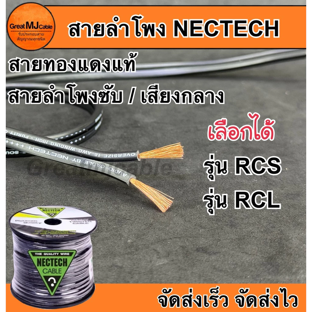 สายลำโพง RCS 16AWG และ RCL 14AWG (ราคาต่อ1เมตร) เลือกรุ่นได้ ทองแดงแท้ SPEAKON PA เครื่องเสียง