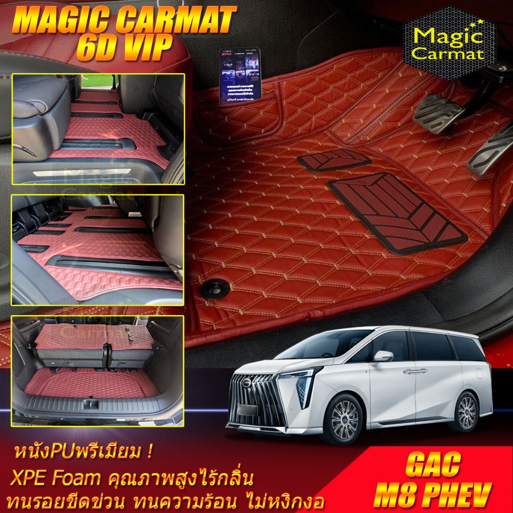 GAC M8 PHEV 2025-รุ่นปัจจุบัน พรมรถยนต์ GAC M8 PHEV พรม6D VIP Magic Carmat