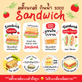 🍞SmileSticker🥬 สติ๊กเกอร์แซนวิช Sandwich กันน้ำ 100% แบบสำเร…