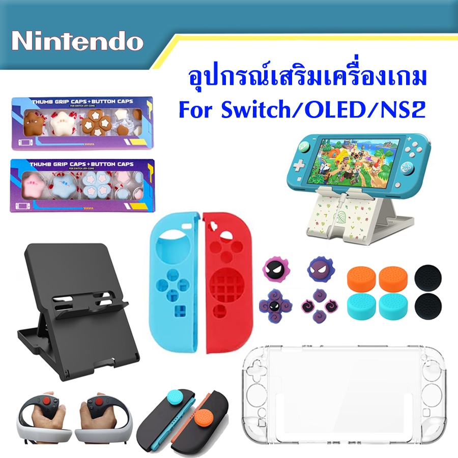 พร้อมส่งเคส Nintendo Switch 2 เคสกันรอย ปุ่มจอยสติ๊ก ซิลิโคนนิ่ม ที่วาง อุปกรณ์เสริม สําหรับ Nintendo Switch Joy Con